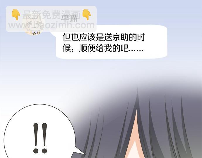《不协调的恋爱》第104话 直击要点 第29页