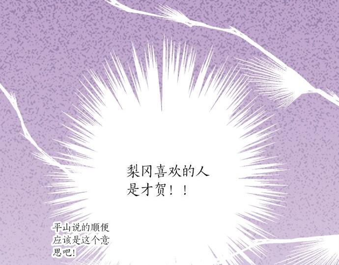 《不协调的恋爱》第104话 直击要点 第31页