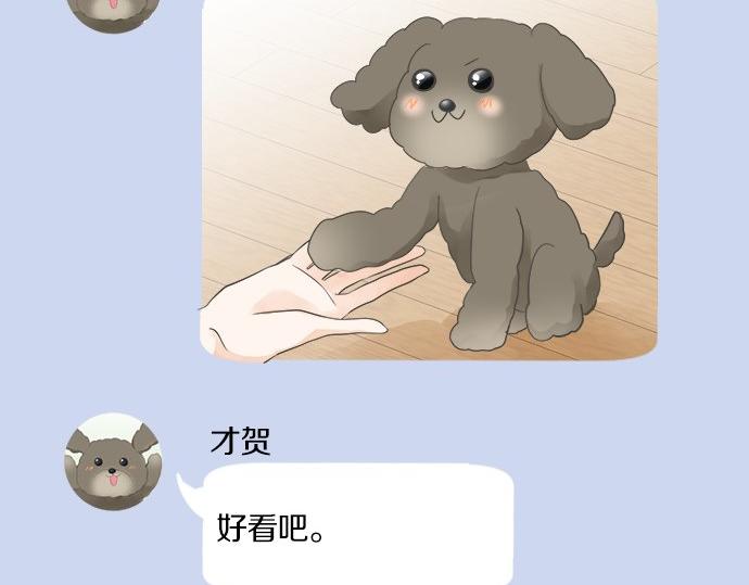 《不协调的恋爱》第104话 直击要点 第35页
