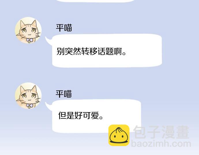 《不协调的恋爱》第104话 直击要点 第36页