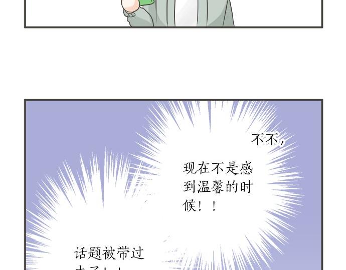 《不协调的恋爱》第104话 直击要点 第38页