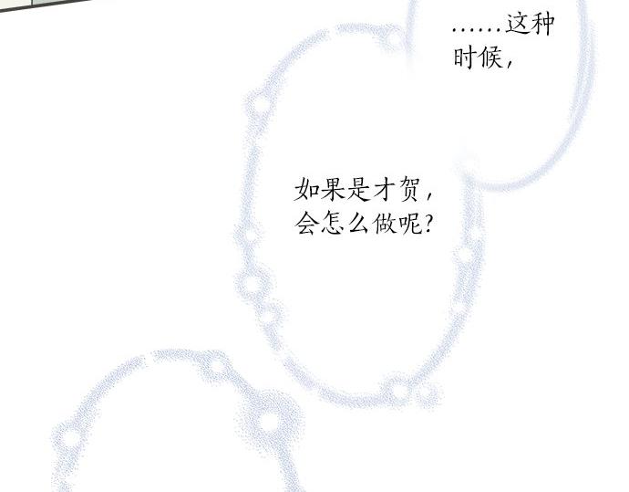 《不协调的恋爱》第104话 直击要点 第41页