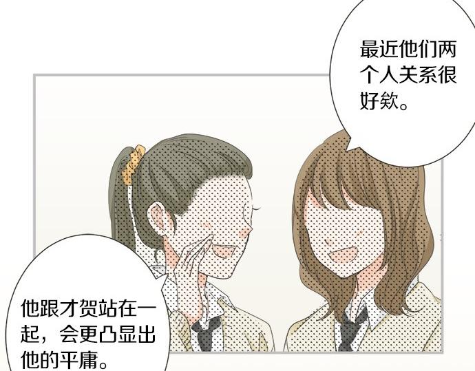《不协调的恋爱》第104话 直击要点 第44页
