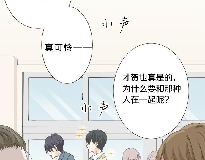 《不协调的恋爱》第104话 直击要点 第45页
