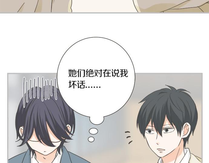 《不协调的恋爱》第104话 直击要点 第47页