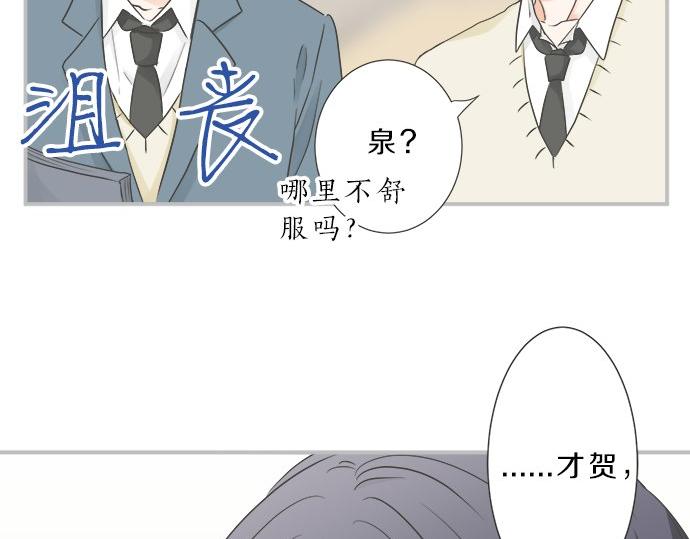 《不协调的恋爱》第104话 直击要点 第48页