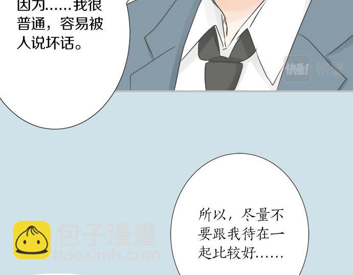 《不协调的恋爱》第104话 直击要点 第50页