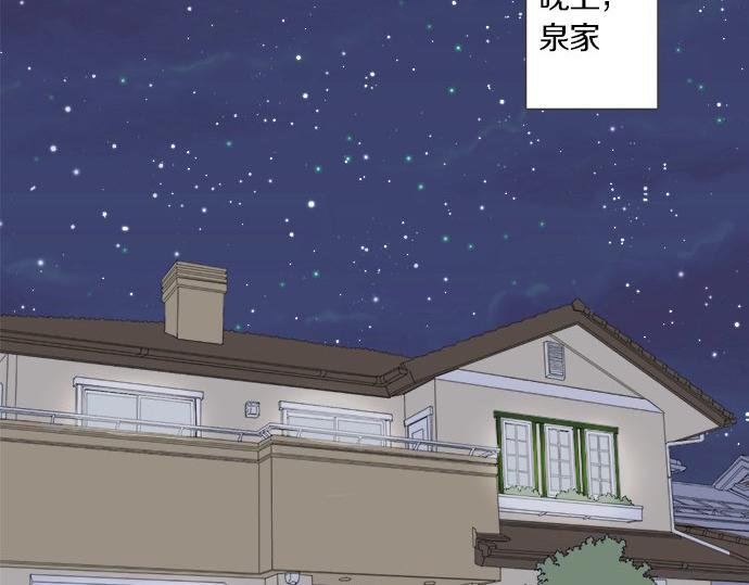 《不协调的恋爱》第104话 直击要点 第6页