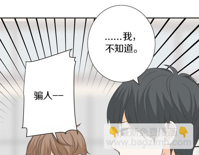 《不协调的恋爱》第109话 动摇 第18页