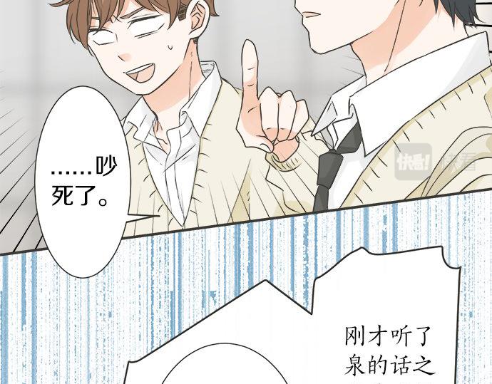 《不协调的恋爱》第109话 动摇 第19页
