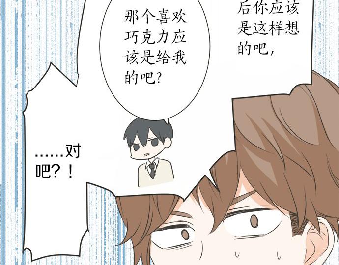 《不协调的恋爱》第109话 动摇 第20页