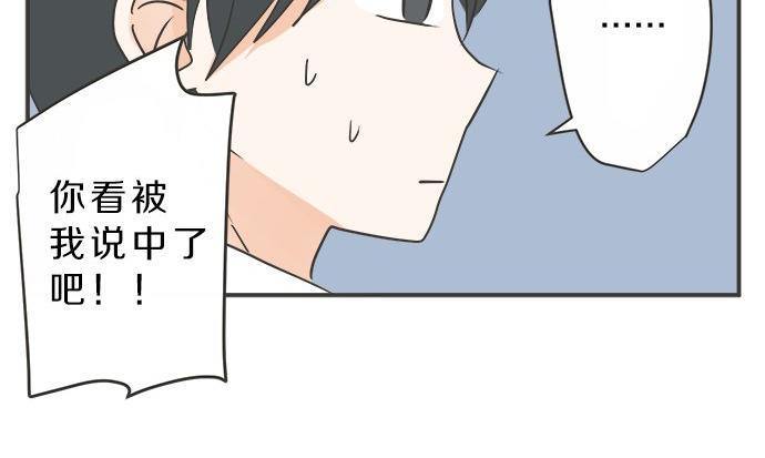《不协调的恋爱》第109话 动摇 第22页