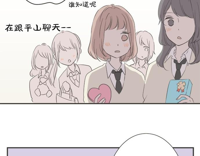 《不协调的恋爱》第109话 动摇 第24页