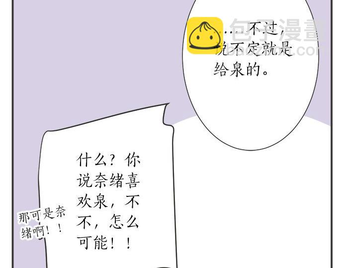 《不协调的恋爱》第109话 动摇 第25页