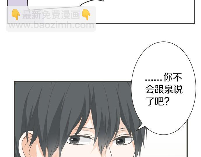 《不协调的恋爱》第109话 动摇 第26页