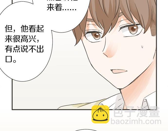 《不协调的恋爱》第109话 动摇 第28页