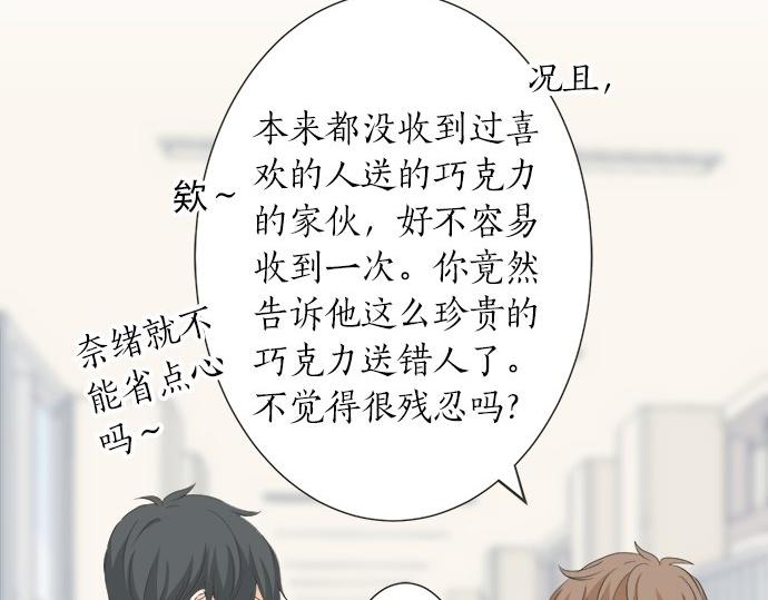 《不协调的恋爱》第109话 动摇 第29页