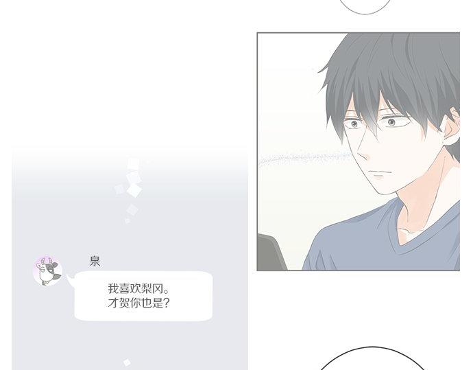 《不协调的恋爱》第109话 动摇 第31页