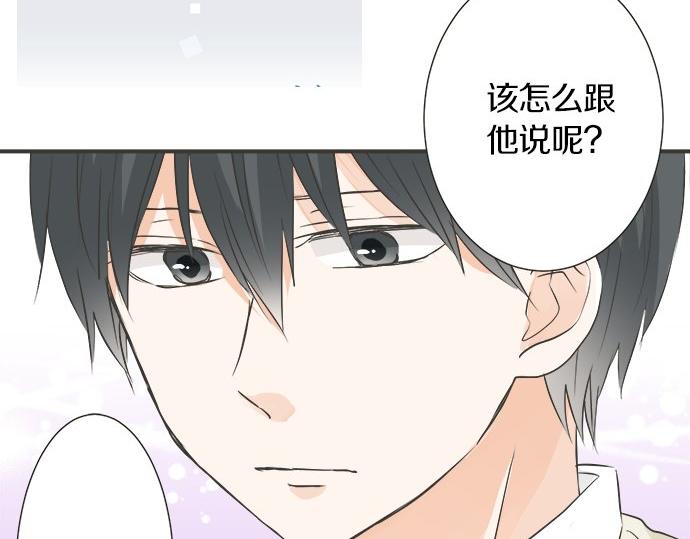 《不协调的恋爱》第109话 动摇 第32页