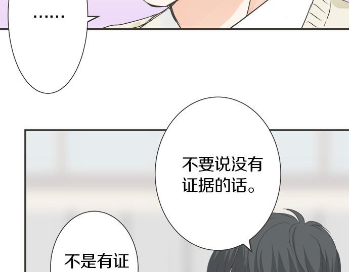 《不协调的恋爱》第109话 动摇 第33页