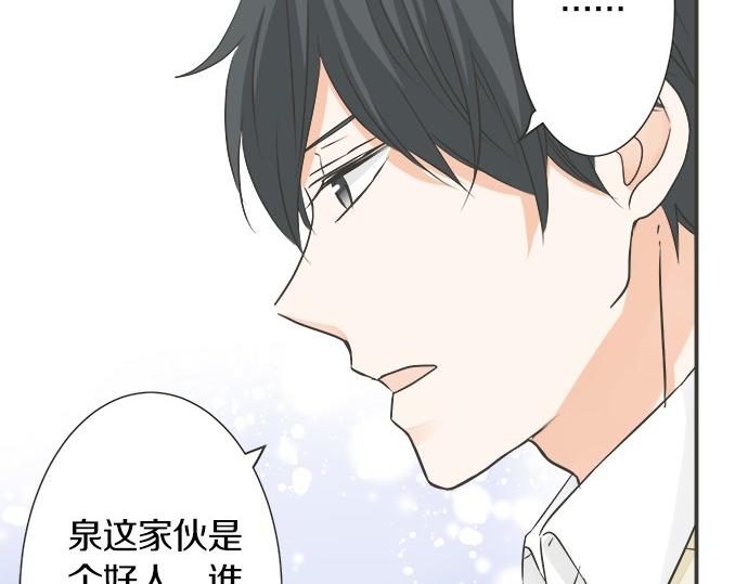 《不协调的恋爱》第109话 动摇 第35页