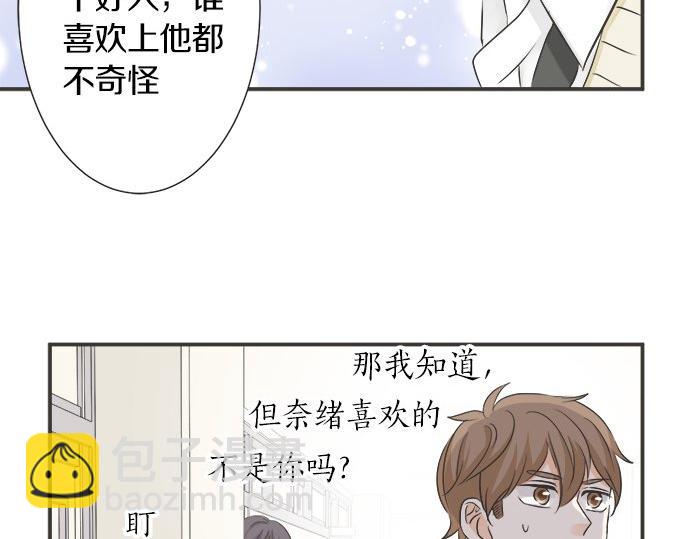 《不协调的恋爱》第109话 动摇 第36页