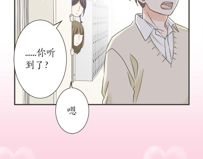 《不协调的恋爱》第109话 动摇 第37页