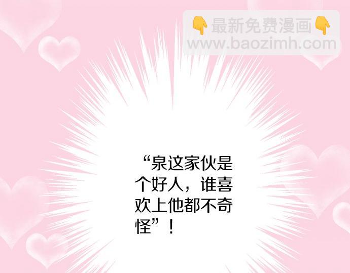《不协调的恋爱》第109话 动摇 第38页