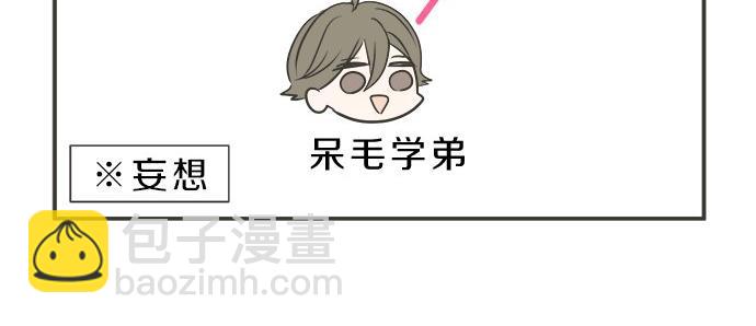 《不协调的恋爱》第109话 动摇 第41页
