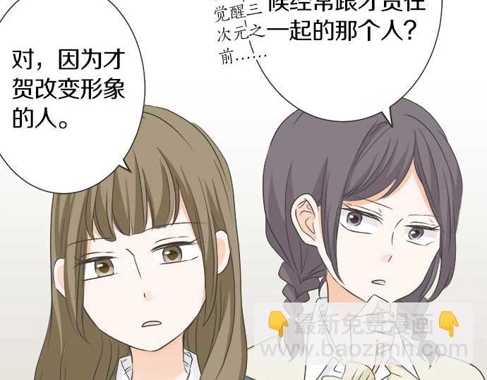《不协调的恋爱》第109话 动摇 第44页