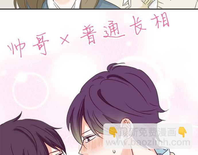 《不协调的恋爱》第109话 动摇 第45页