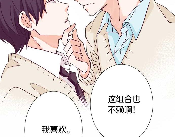《不协调的恋爱》第109话 动摇 第46页