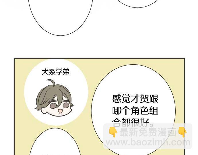 《不协调的恋爱》第109话 动摇 第47页