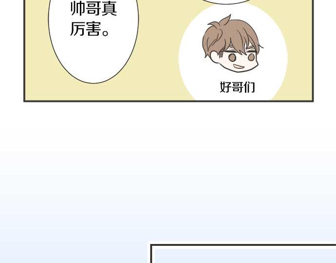 《不协调的恋爱》第109话 动摇 第48页