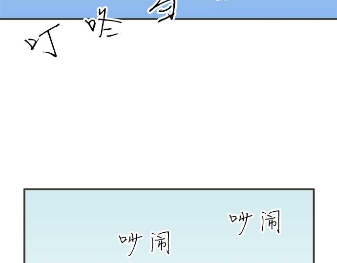 《不协调的恋爱》第109话 动摇 第50页