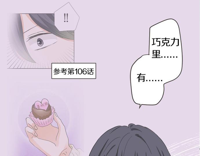 《不协调的恋爱》第109话 动摇 第5页