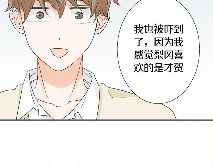 《不协调的恋爱》第109话 动摇 第8页