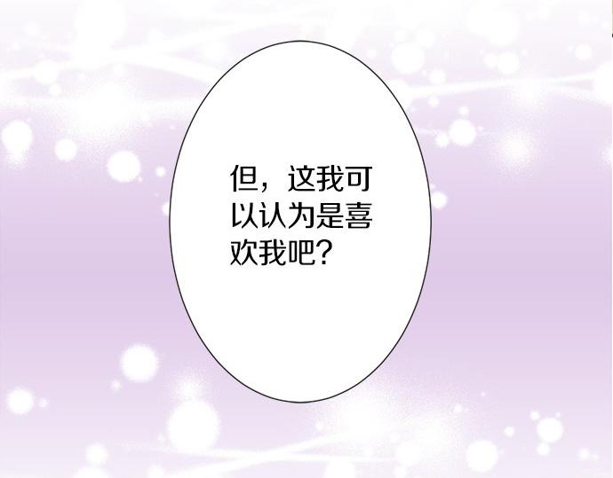 《不协调的恋爱》第109话 动摇 第9页