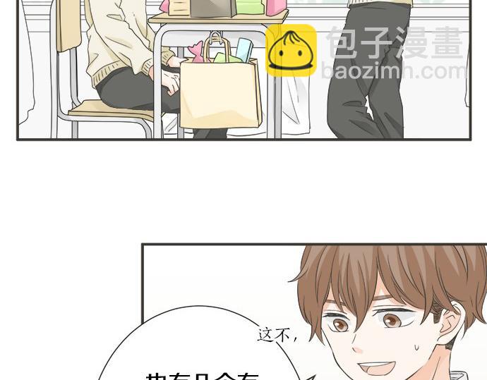 《不协调的恋爱》第108话 “你怎么想” 第12页