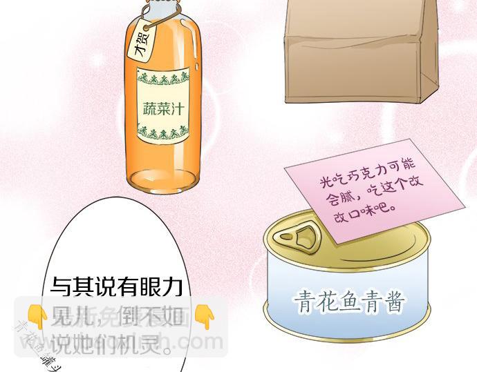 《不协调的恋爱》第108话 “你怎么想” 第14页