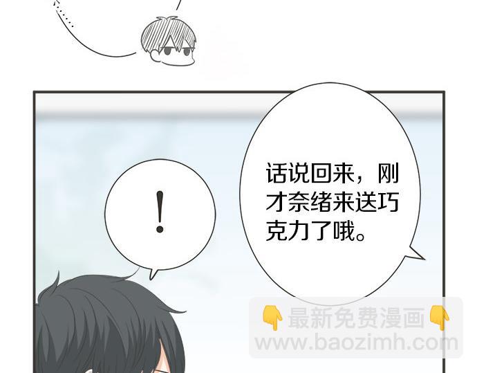 《不协调的恋爱》第108话 “你怎么想” 第15页