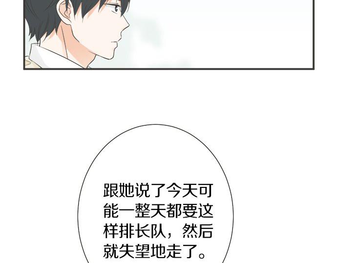 《不协调的恋爱》第108话 “你怎么想” 第16页