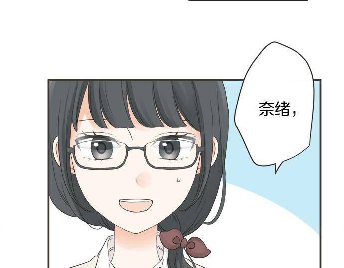 《不协调的恋爱》第108话 “你怎么想” 第21页
