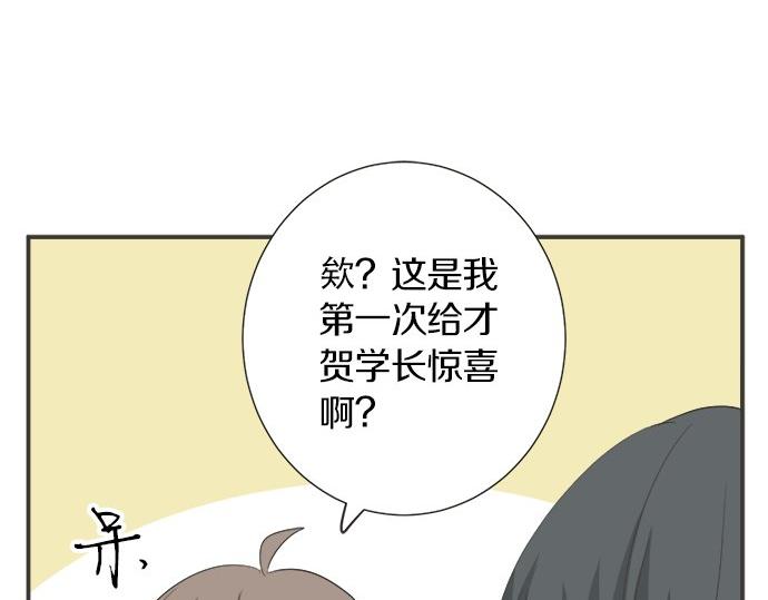 《不协调的恋爱》第108话 “你怎么想” 第26页