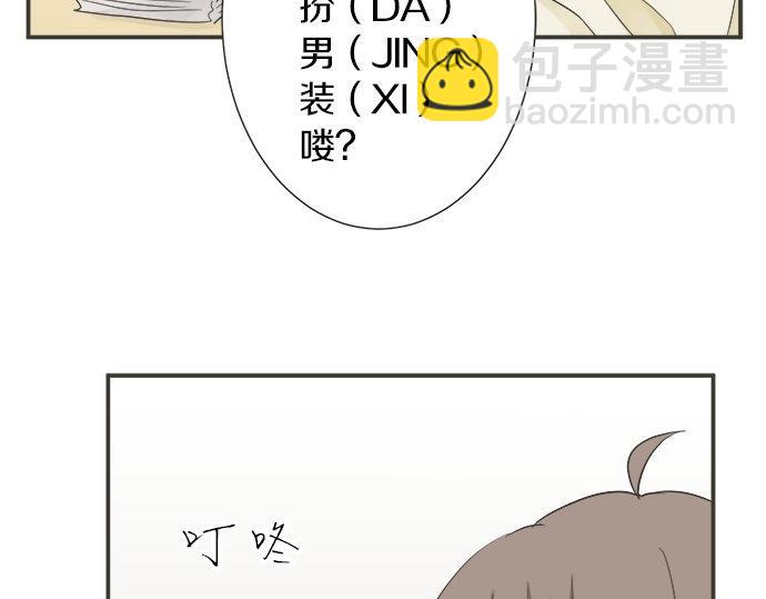 《不协调的恋爱》第108话 “你怎么想” 第28页