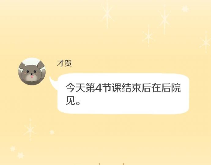 《不协调的恋爱》第108话 “你怎么想” 第31页