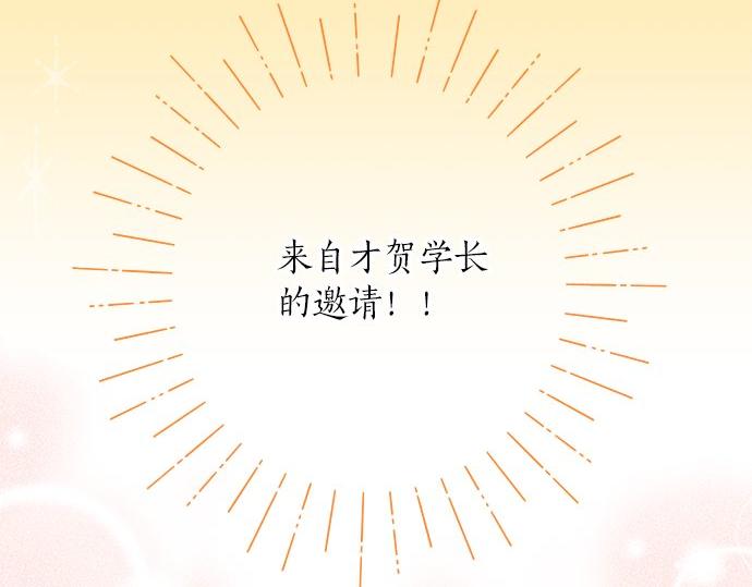 《不协调的恋爱》第108话 “你怎么想” 第32页