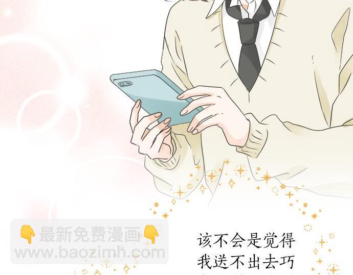 《不协调的恋爱》第108话 “你怎么想” 第34页