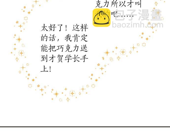 《不协调的恋爱》第108话 “你怎么想” 第35页