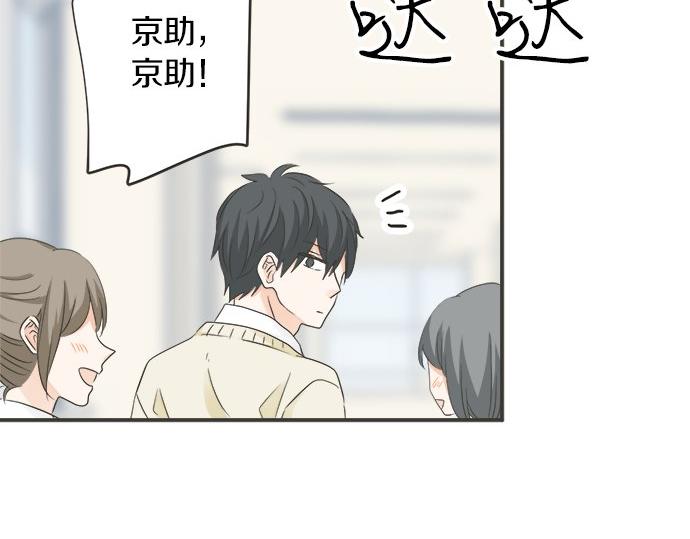 《不协调的恋爱》第108话 “你怎么想” 第41页